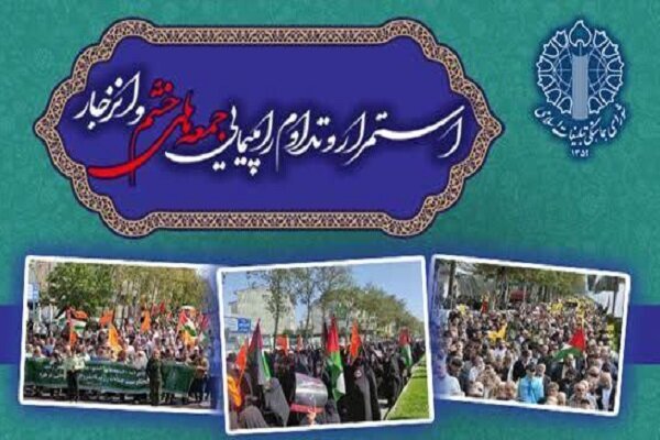 برگزاری راهپیمایی «جمعه‌های خشم» در خراسان شمالی، هرمزگان و یزد