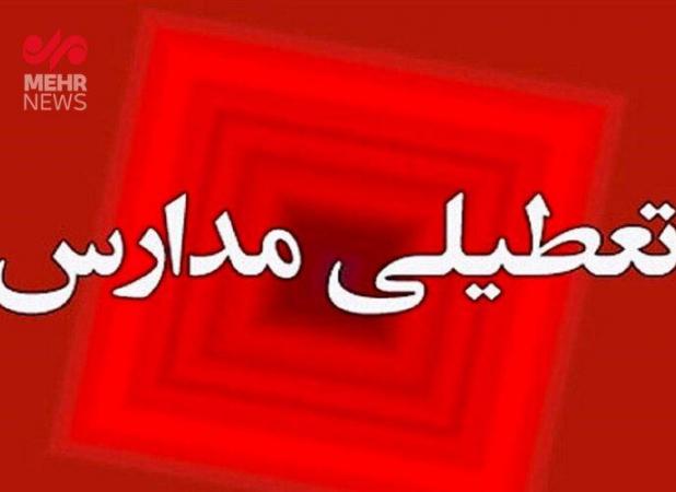 مدارس این استان‌ها فردا غیر حضوری شد