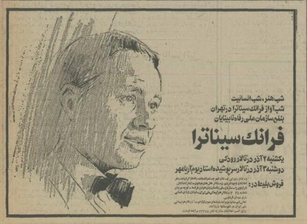 کنسرت مشهورترین خواننده آمریکایی در تهران؛ سال ۱۳۵۴