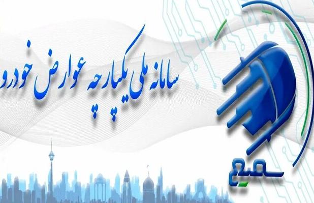 سامانه «سمیع» برای پرداخت آنلاین عوارض خودرو در بندرعباس فعال شد