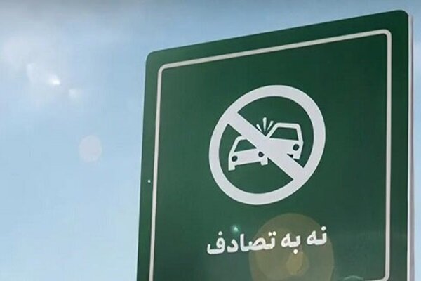 «نه به تصادف» ادامه دارد