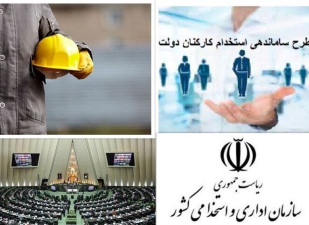 ماجرای اخراج کارمندان استخدام شده در دولت قبل چیست؟