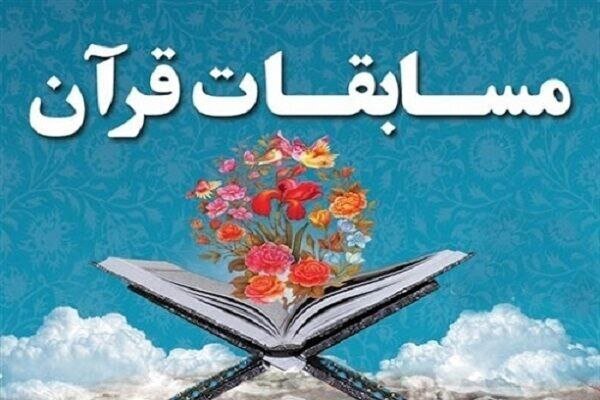 قاریان و حافظان گیلان در مسابقات کشوری قرآن درخشیدند