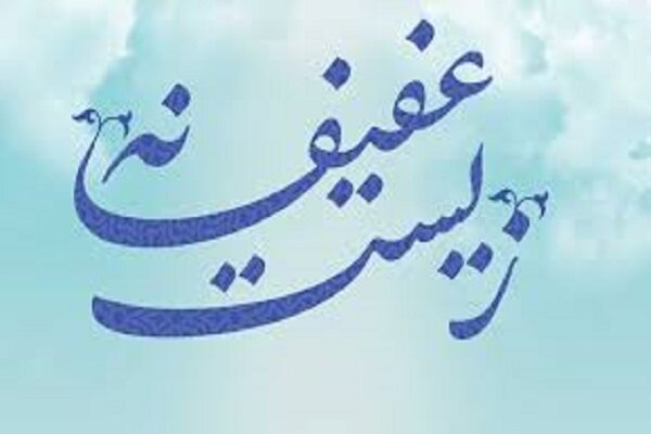 صادقی: قرارگاه رسانه‌ای زیست عفیفانه در مشهد آغاز به کار کرد