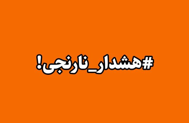 آماده باش آذربایجان غربی با صدور هشدار نارنجی هواشناسی