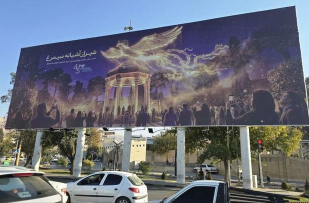 نقش چهل و سومین جشنواره جهانی فیلم فجر بر دیوارنگاره شیراز