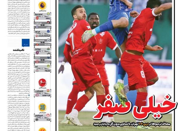 روزنامه‌ها فقط به دربی جمعه فحش ندادند!