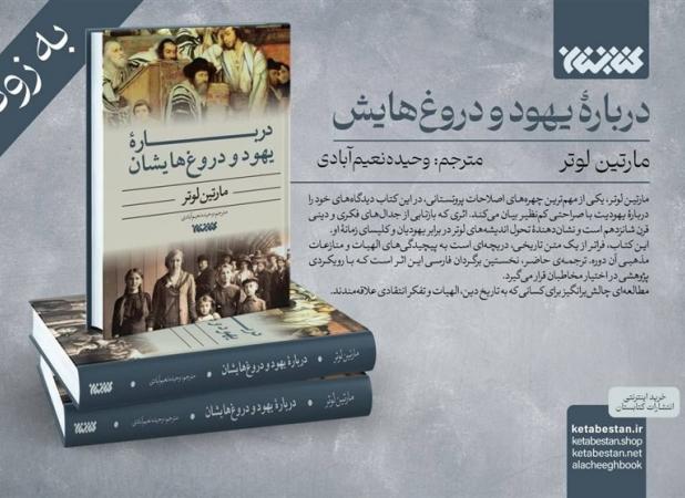 درباره یهود و دروغ‌هایشان