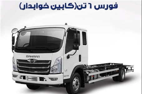 معامله ۳۰ دستگاه کامیونت فورس در بورس کالا