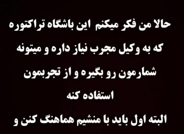 کنایه سنگین وکیل باشگاه پرسپولیس به تراکتوری‌ها