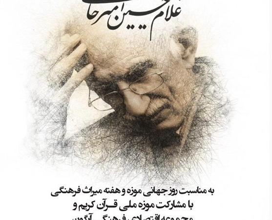 تجلی عشق در خطوط جاودانه غلامحسین امیرخانی
