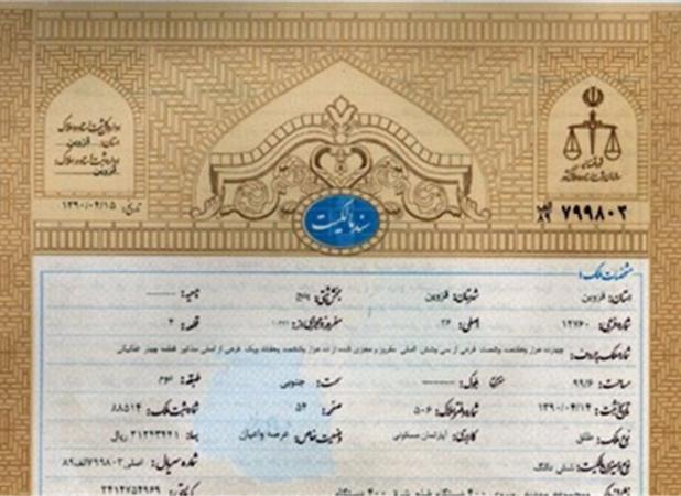 تعیین تکلیف ۹ هزار تقاضای اسناد مالکیت املاک فاقد سند رسمی در مرکزی
