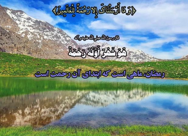 معرفی ۲۰ اسم از اسامی ماه رمضان