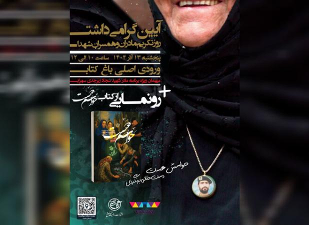 بوسه بر گوشه چادر مادر شهید سجاد زبرجدی!