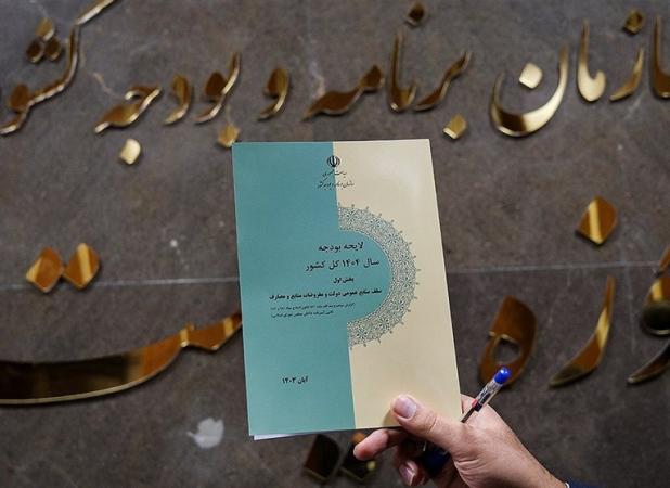 موارد از قلم افتاده بودجه ۱۴۰۴ به سازمان برنامه ابلاغ شد