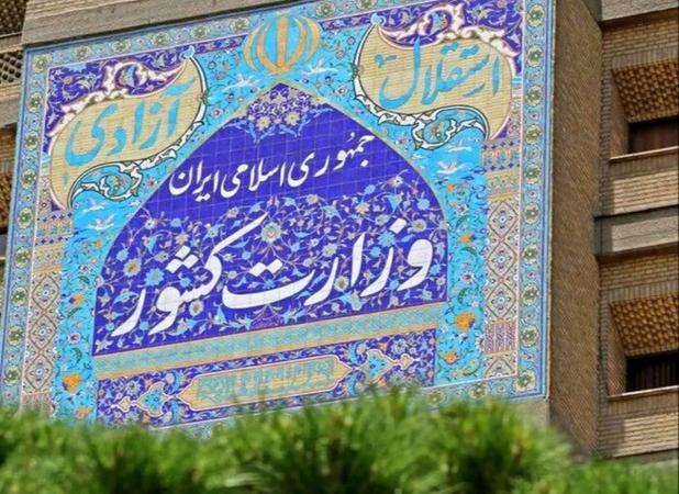 اتفاق عجیب در وزارت کشور که درز پیدا کرد