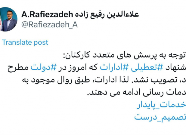 معاون رئیس جمهور: ادارات تعطیل نمی‌شوند