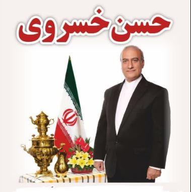 دکتر حسن خسروی برای انتخابات مجلس از بروجرد ثبت نام کرد