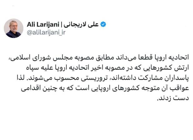 هشدار جدی لاریجانی به اتحادیه اروپا درباره سپاه