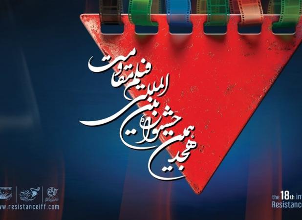 «موسی کلیم‌الله» از جشنواره فیلم مقاومت خارج شد