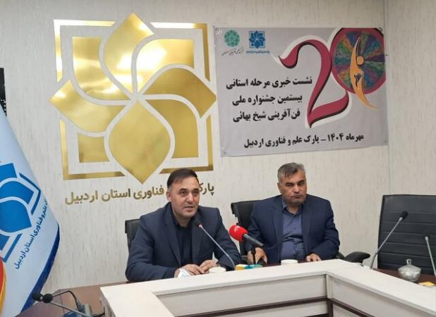 آخرین مهلت ارسال آثار به جشنواره ملی فن‌آفرینی ۱۵ آبان است