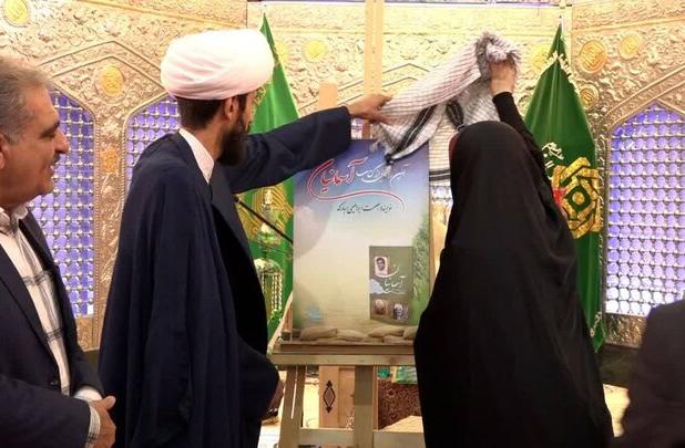 رونمایی از کتاب آسمانیان در بافق برگزار شد