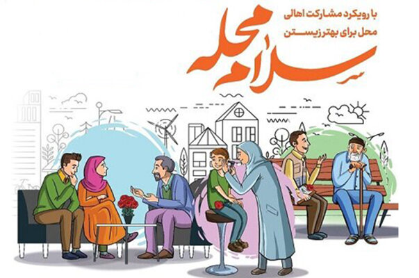 اجرای پویش سلام محله با رویکرد محله‌محور و مردم‌پایه در رودان