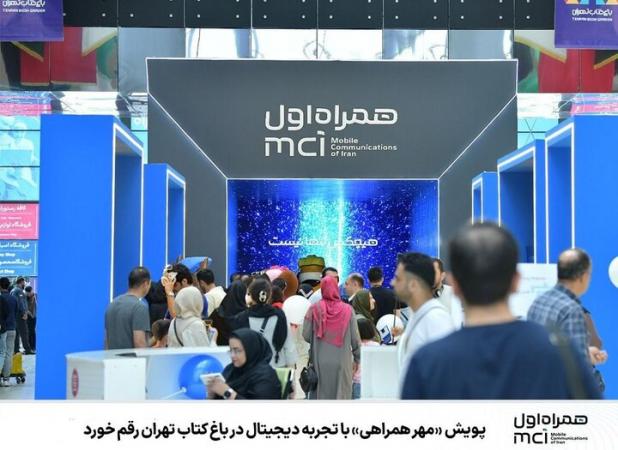 پویش مسئولانه «مهر همراهی» با تجربه دیجیتال در باغ کتاب تهران رقم خورد