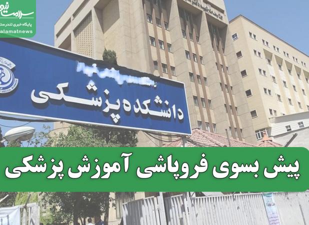 وزیر بهداشت در ماجرای افزایش ظرفیت پزشکی تسلیم شد