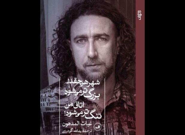 انتشار ترجمه فارسی اشعار شاعر فلسطینی که دنباله‌رو محمود درویش است