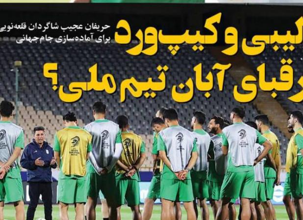 دستپخت شاهکار فدراسیون برای فیفادیِ آبان‌ ماه!