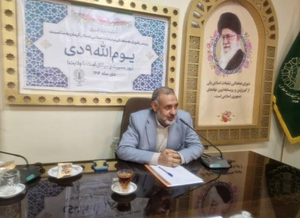 ۹ دی تجلی، انسجام ملی/ برگزاری مراسم در بیش از ۱۰۰ نقطه استان کرمان 