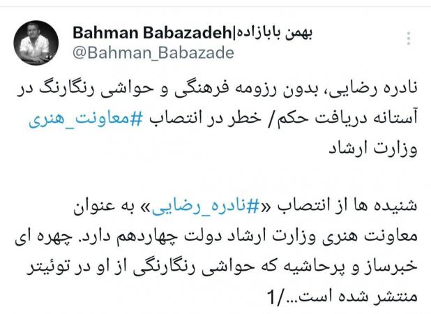 جریمه ۵۰میلیونی آقای خبرنگار به‌خاطر یک توئیت