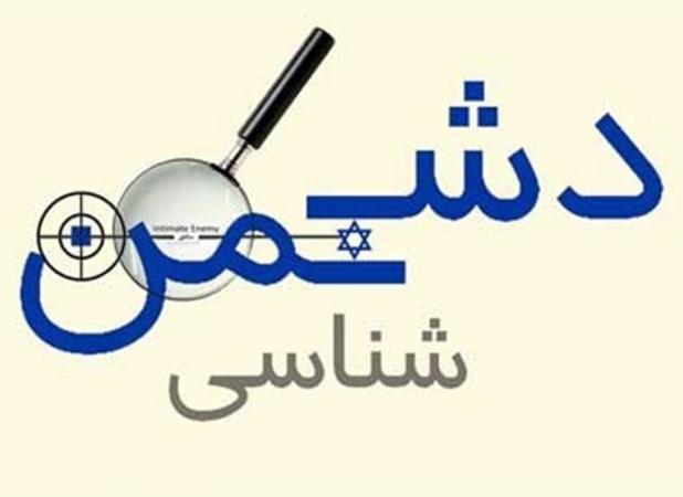 دشمن‌شناسی در منظومه تربیتی اسلام