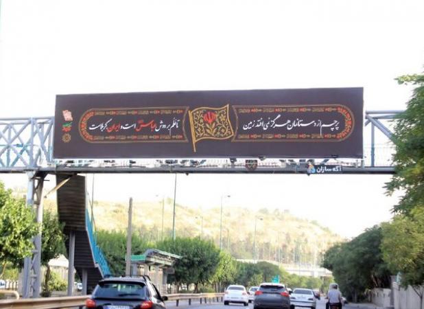 پیام حماسی عاشورا بر سازه‌های شهری تهران