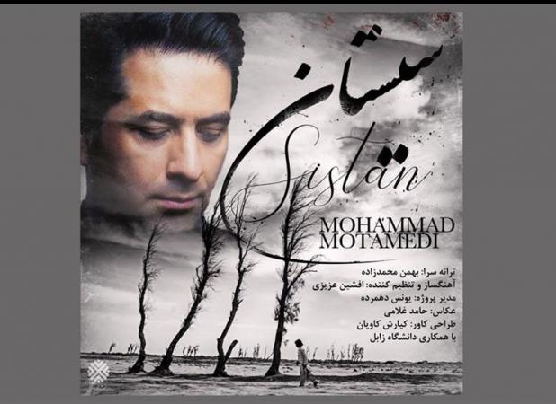 آواز محمد معتمدی برای حق‌آبه سیستان / به تهمتن بنویسید که هامون جان داد