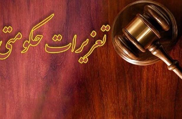 تشکیل کارگروه مشترک بین فراجا و تعزیرات حکومتی همدان