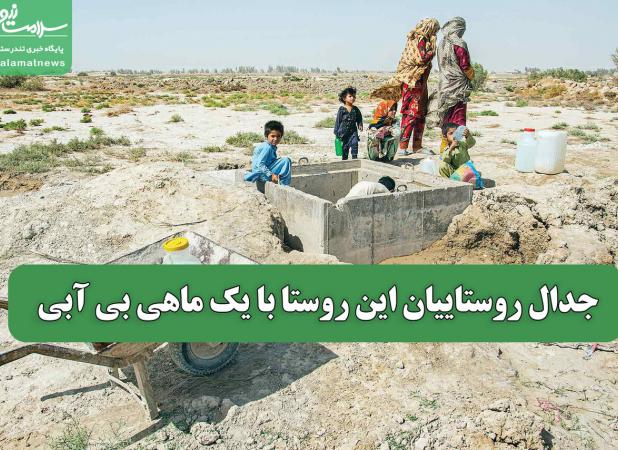 جدال روستاییان این روستا با یک ماهی بی آبی