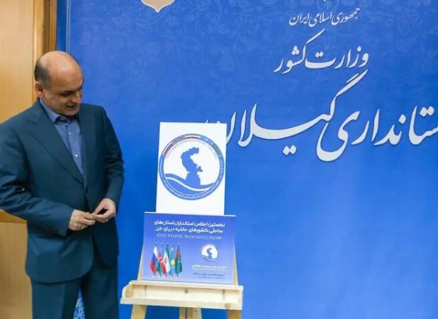 گیلان در قلب دیپلماسی نوظهور خزر؛ نقش تازه استان‌های ساحلی ایران
