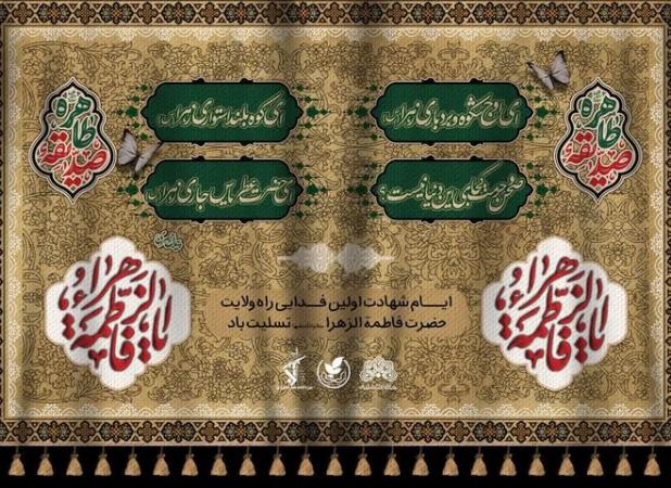 اشعار شاعران کرمانشاهی در سطح شهر اکران می‌شود