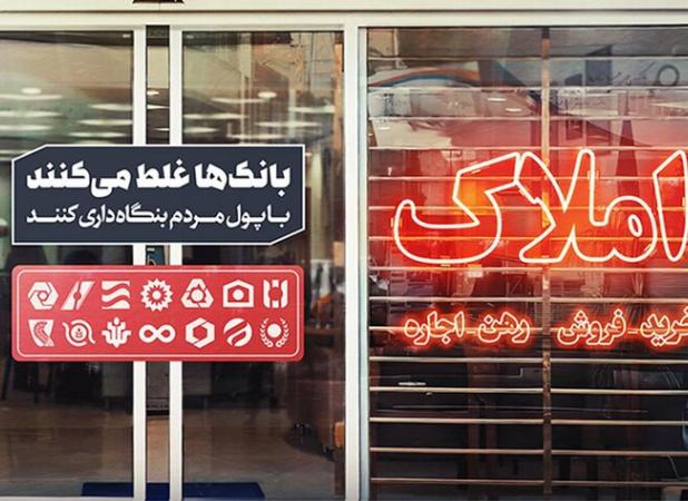 بنگاه‌داری بانک‌ها و هزینه‌های پنهان برای اقتصاد کلان
