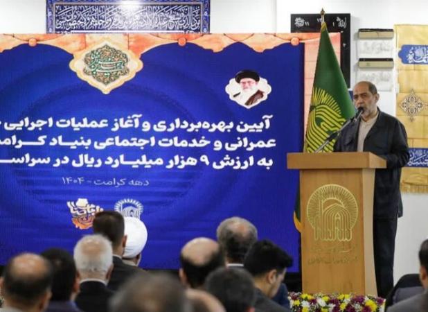 آغاز عملیات اجرایی ۲۰ پروژه عمرانی و خدمات اجتماعی بنیاد کرامت رضوی