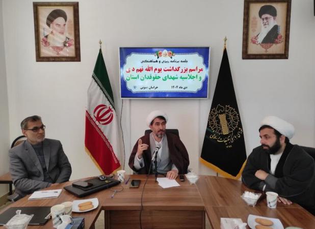 اهمیت بصیرت افزایی و انسجام ملی در مراسم بزرگداشت یوم الله نهم دی ماه