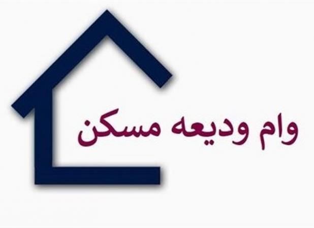 تمدید پرداخت وام کمک ودیعه مسکن تا پایان شهریور ۱۴۰۲