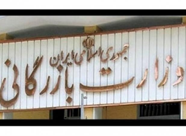 مخالفت اتاق اصناف کشاورزی ایران با تشکیل وزارت بازرگانی