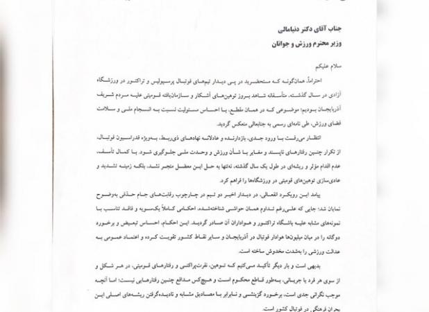 اعتراض نمایندگان مجلس به تبعیض در فوتبال؛ نامه به وزیر با ۳۶ امضا