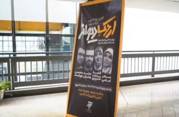 رونمایی از کتاب «اردک دیوانه» در مشهد