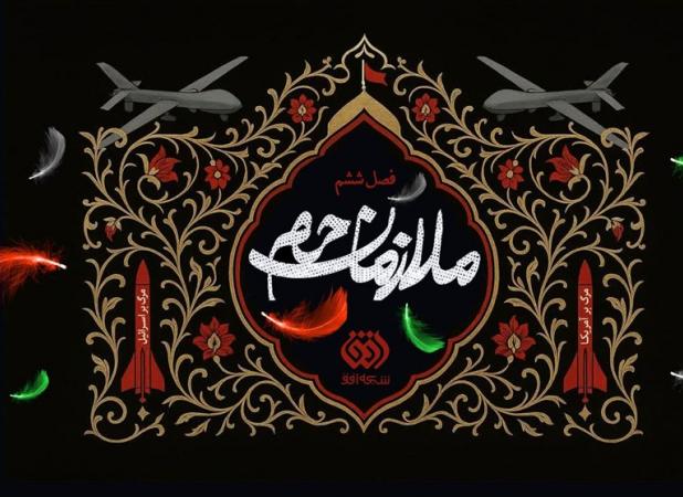 «ملازمان حرم» با روایت جنگ ۱۲ روزه باز می‌گردد