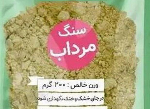 هشدار مسمومیت و سرطان با مصرف سنگ مرداب برای کاهش بوی بدن