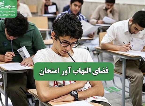 فضای التهاب آور امتحان